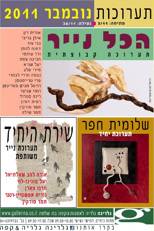 גלרינה