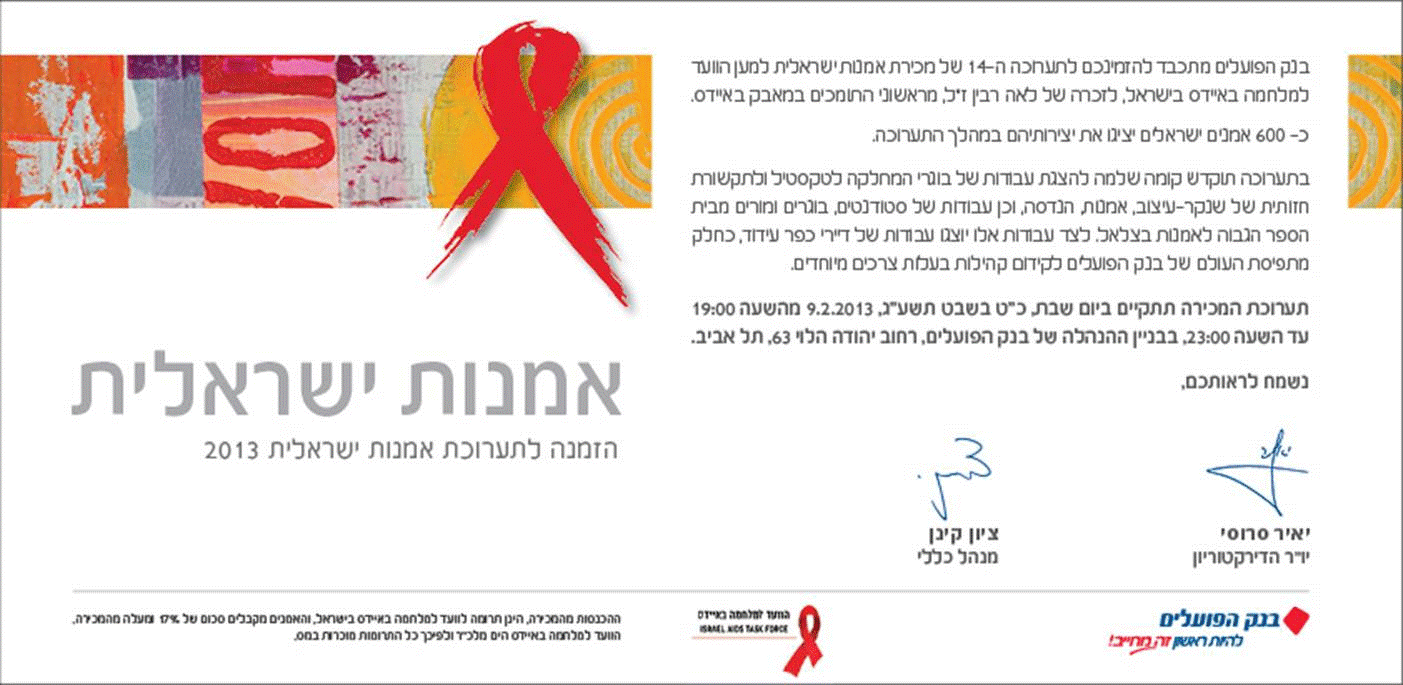 הזמנה לתערוכה
